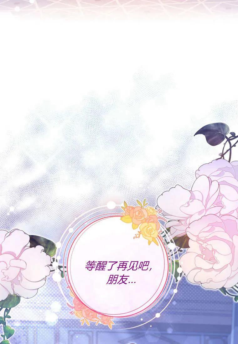 《小皇女药剂师》第32话 第83页