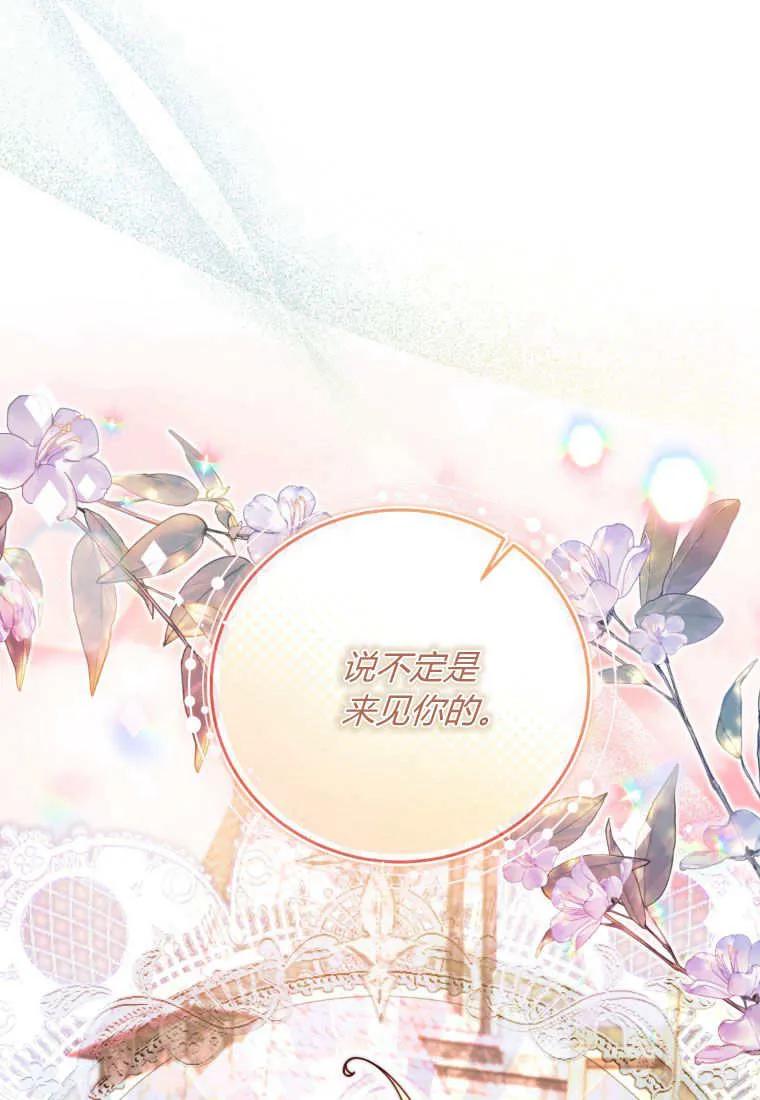 《小皇女药剂师》第32话 第56页