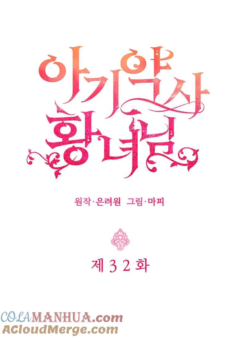《小皇女药剂师》第32话 第22页