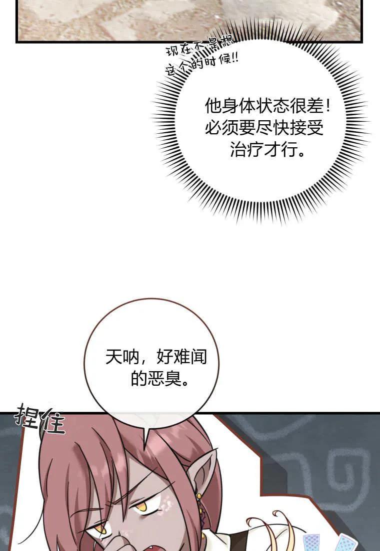 《小皇女药剂师》第32话 第9页