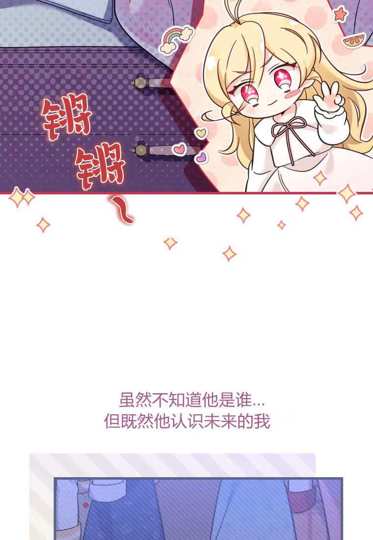 《小皇女药剂师》第32话 第78页