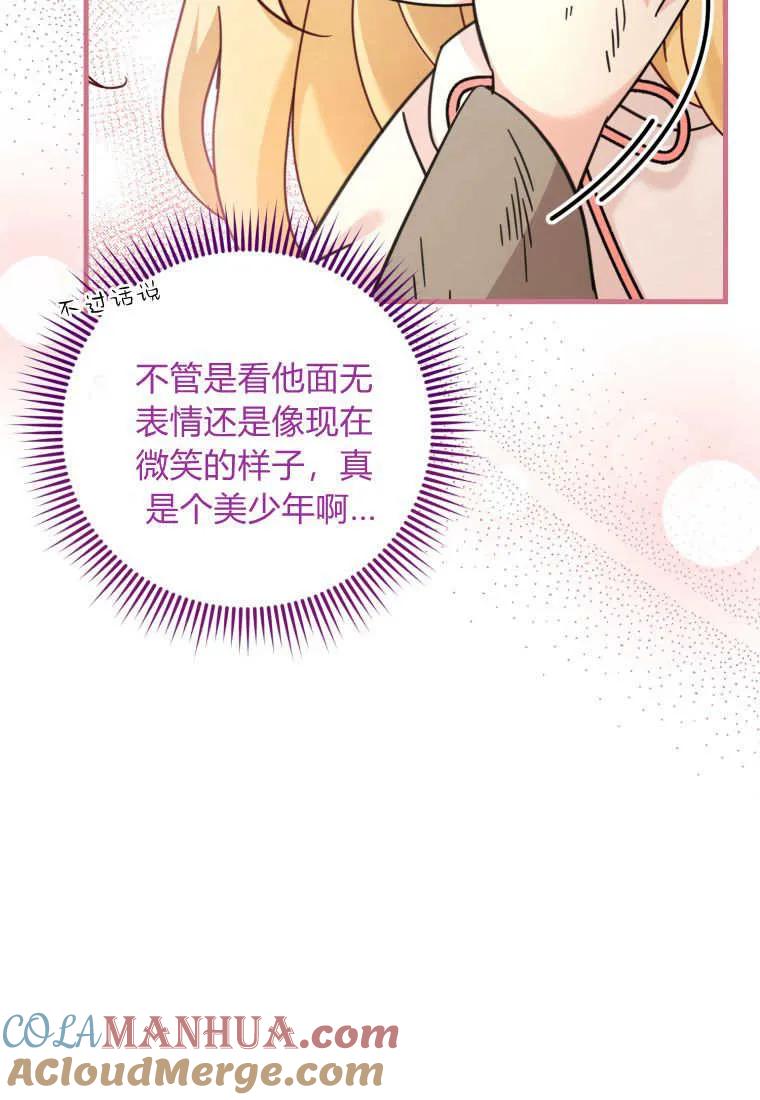 《小皇女药剂师》第32话 第7页