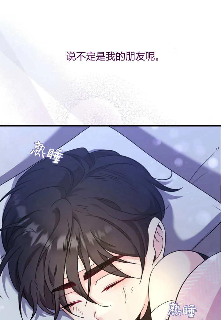 《小皇女药剂师》第32话 第80页