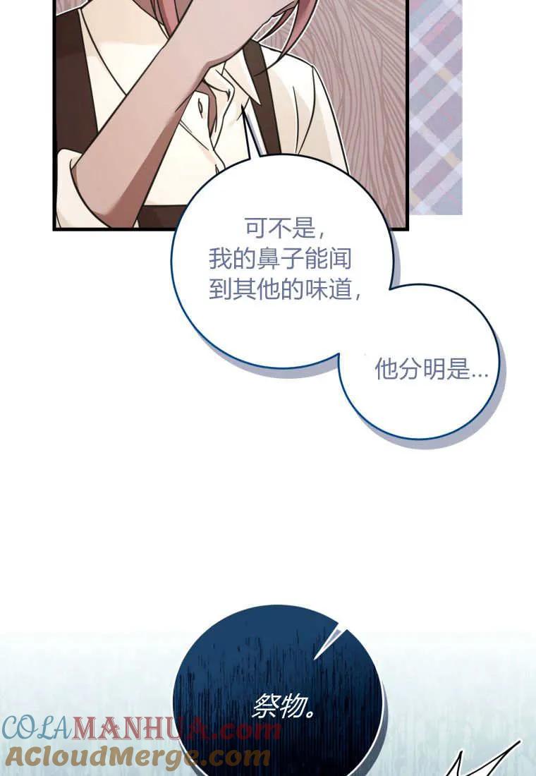 《小皇女药剂师》第32话 第13页