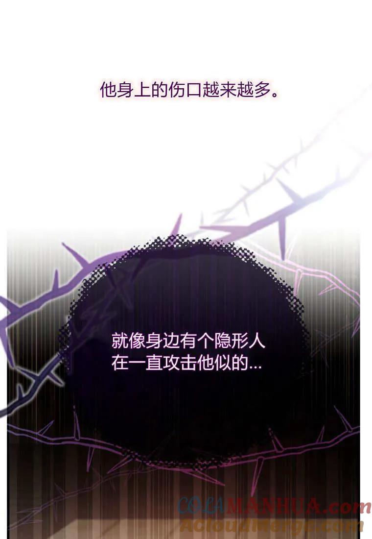 《小皇女药剂师》第32话 第43页