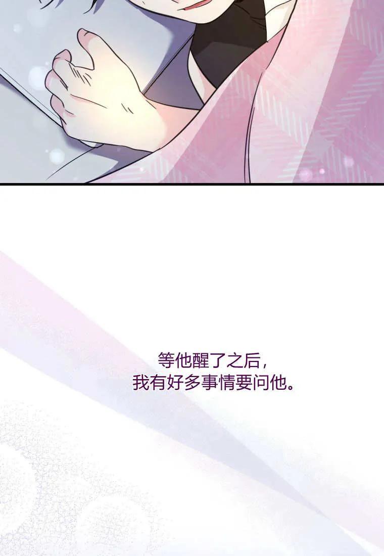 《小皇女药剂师》第32话 第81页