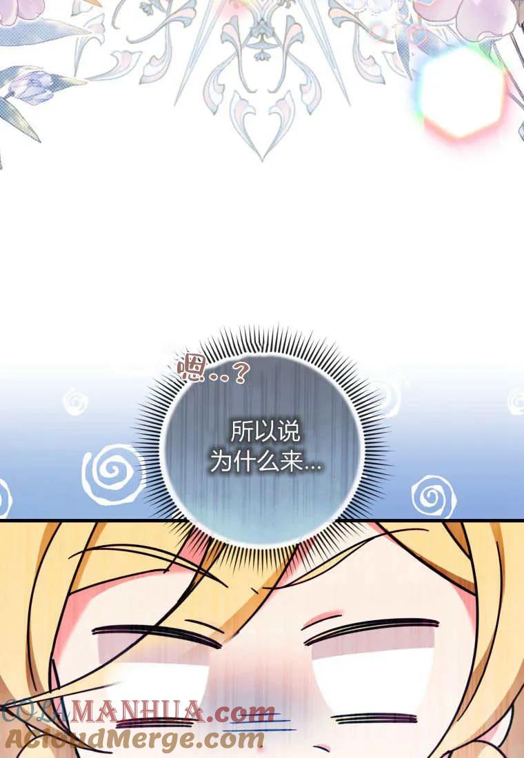 《小皇女药剂师》第32话 第58页