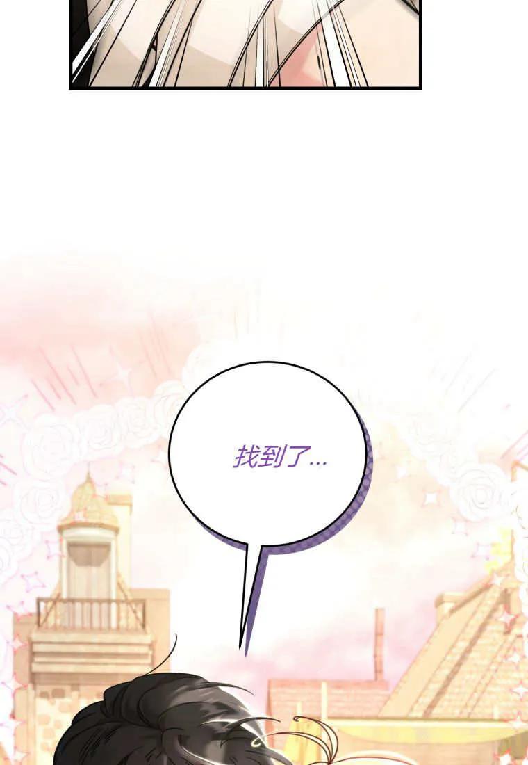 《小皇女药剂师》第32话 第63页