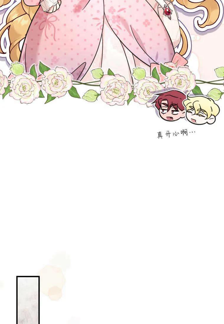 《小皇女药剂师》第33话 第95页