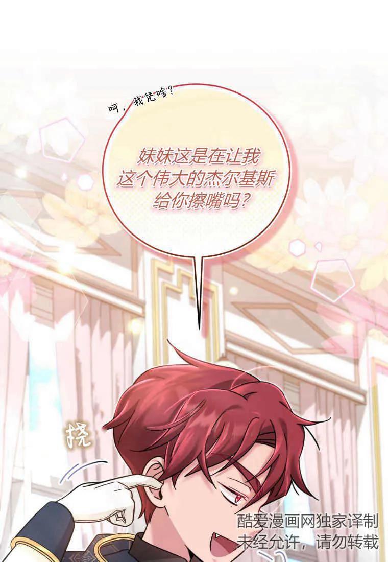 《小皇女药剂师》第33话 第74页