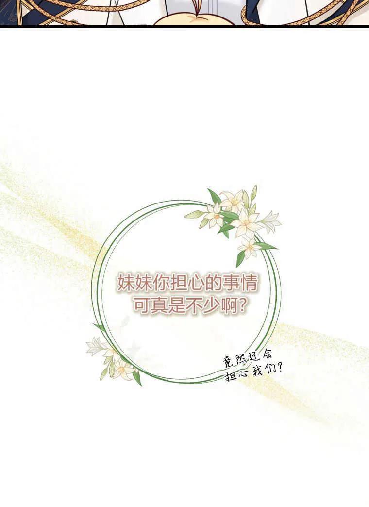 《小皇女药剂师》第33话 第102页