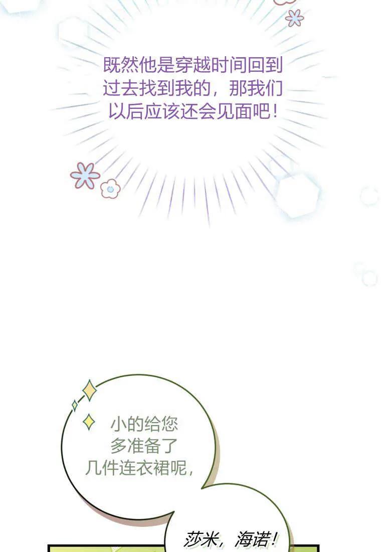 《小皇女药剂师》第33话 第46页