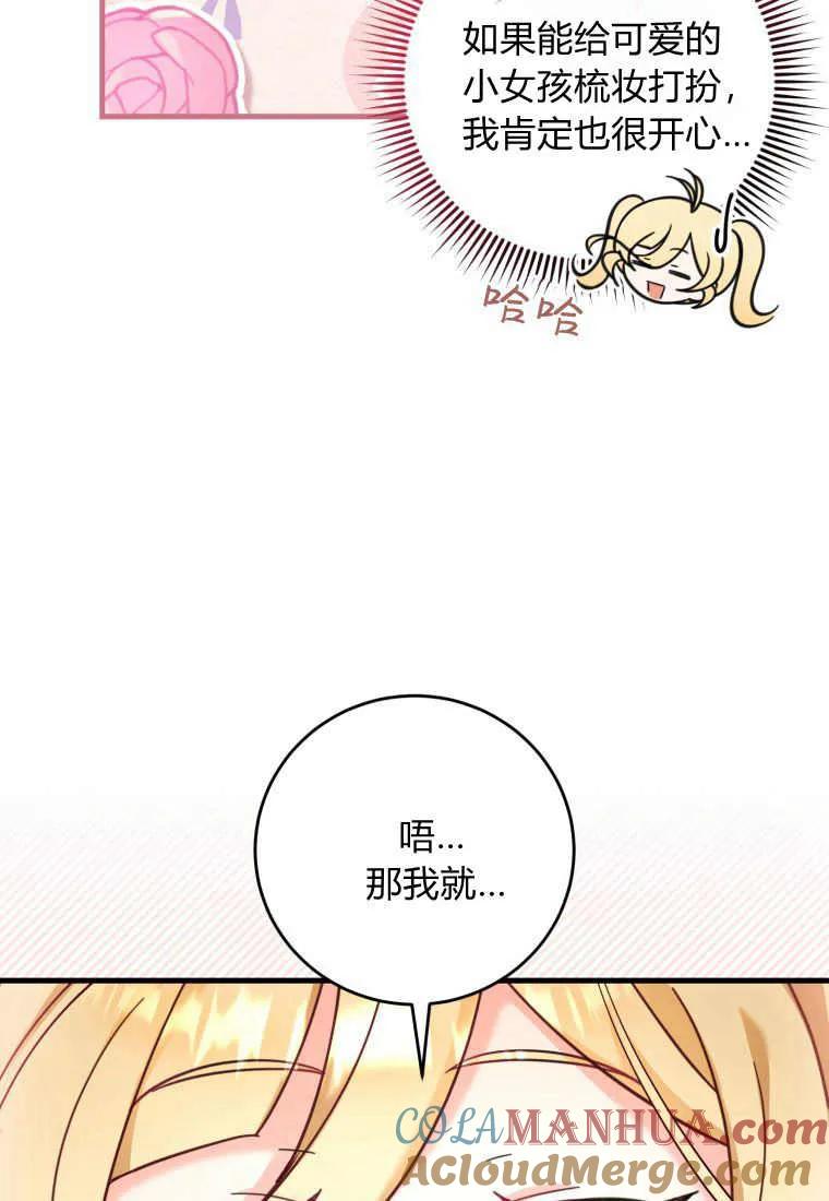《小皇女药剂师》第33话 第57页