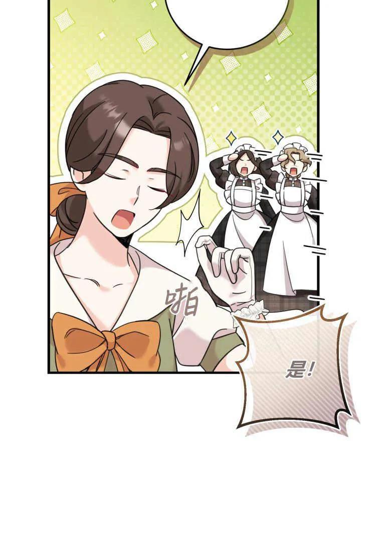 《小皇女药剂师》第33话 第47页