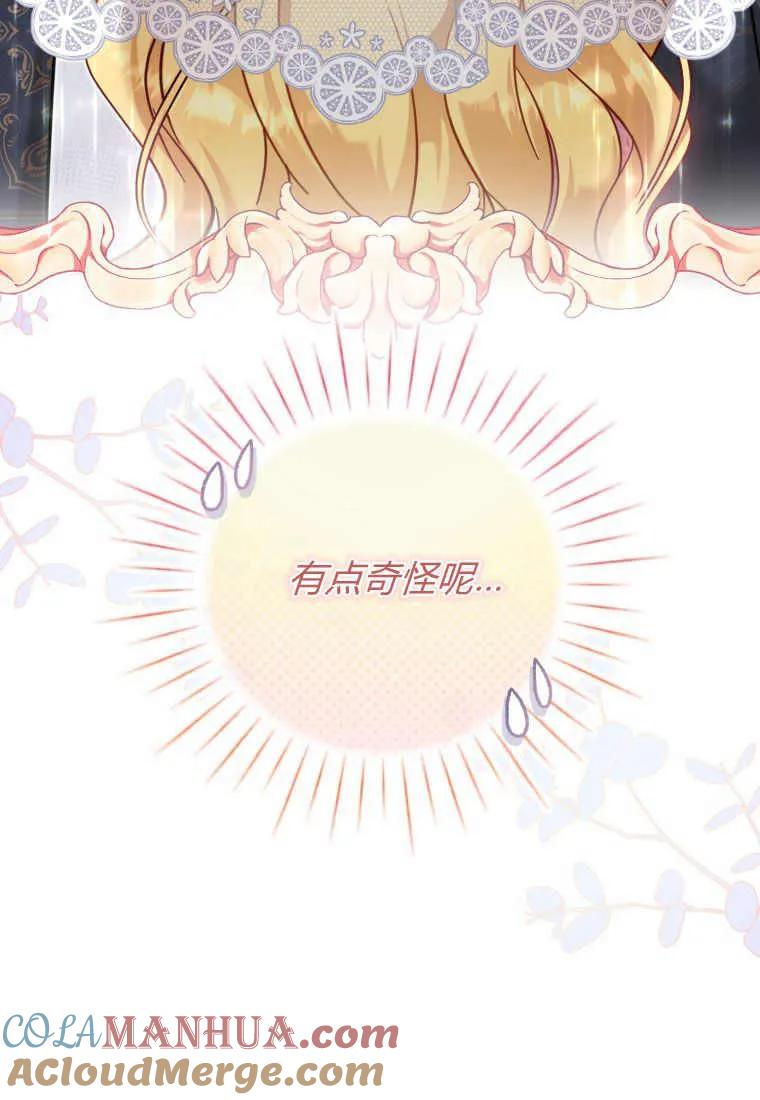 《小皇女药剂师》第33话 第105页