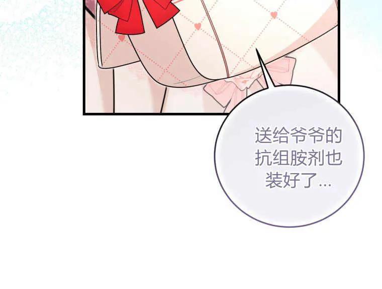 《小皇女药剂师》第33话 第92页