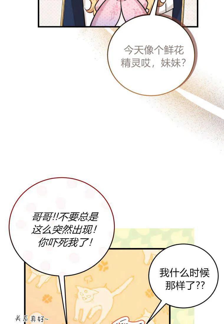 《小皇女药剂师》第33话 第70页