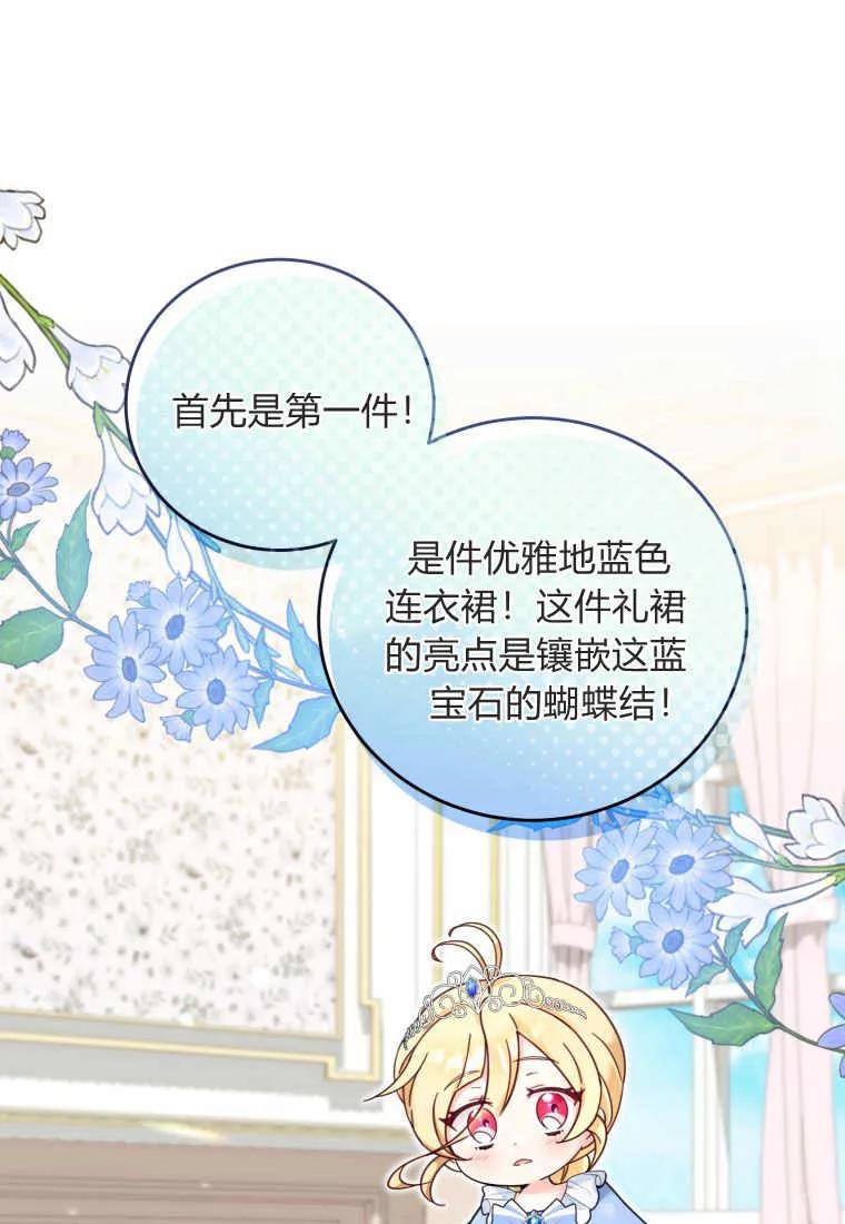 《小皇女药剂师》第33话 第51页