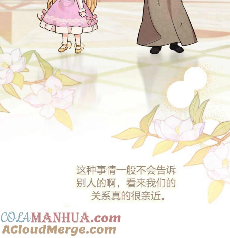 《小皇女药剂师》第33话 第41页