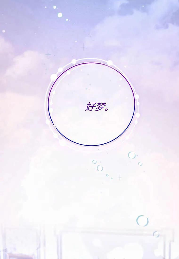《小皇女药剂师》第33话 第20页