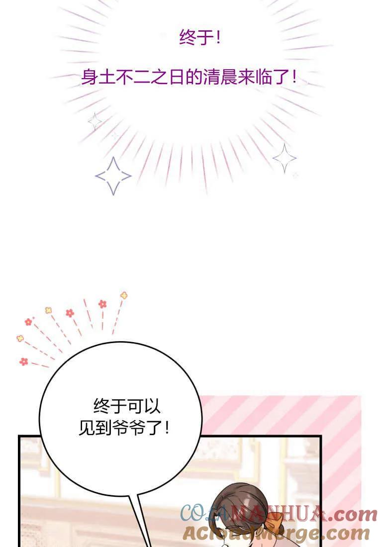 《小皇女药剂师》第33话 第33页