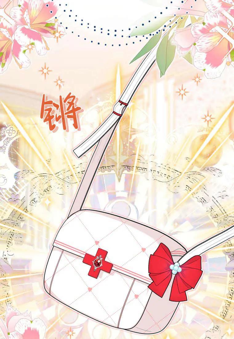 《小皇女药剂师》第33话 第88页