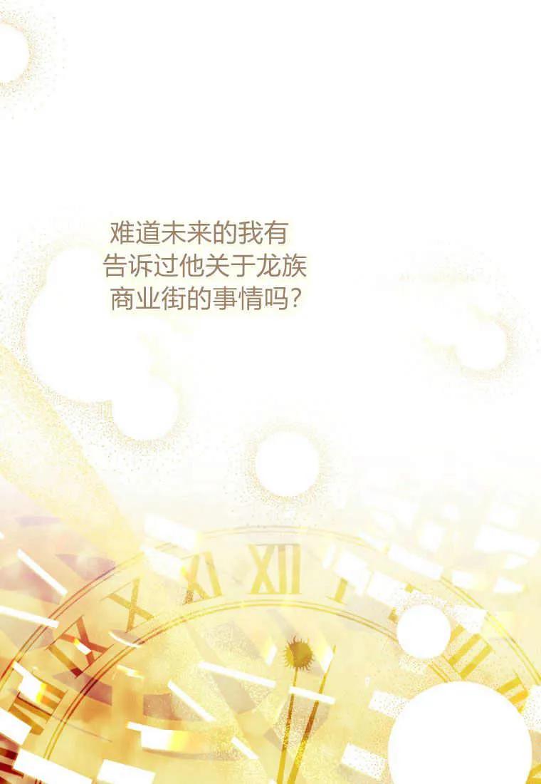 《小皇女药剂师》第33话 第39页