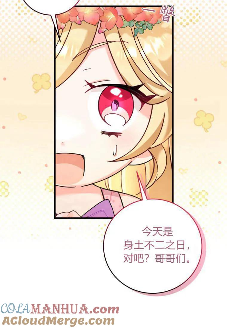 《小皇女药剂师》第33话 第97页