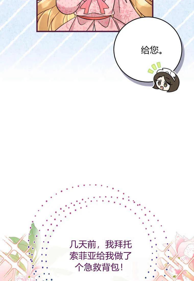 《小皇女药剂师》第33话 第87页