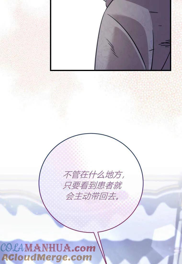 《小皇女药剂师》第33话 第5页