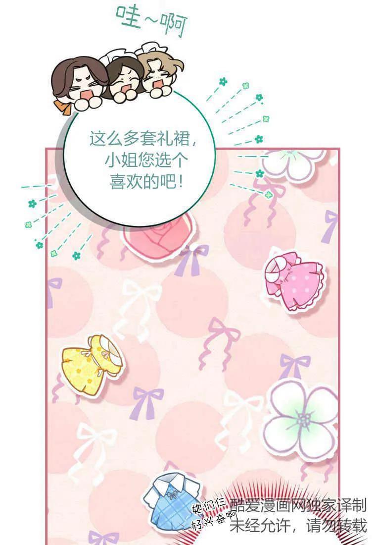 《小皇女药剂师》第33话 第56页