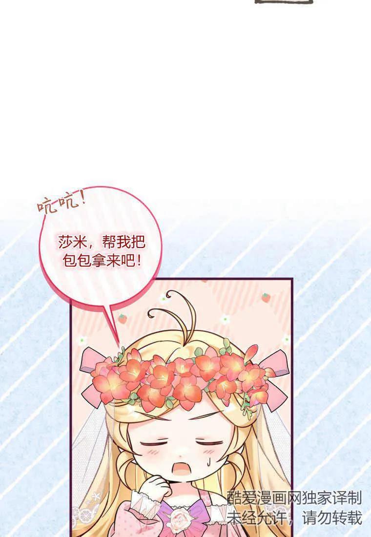 《小皇女药剂师》第33话 第86页