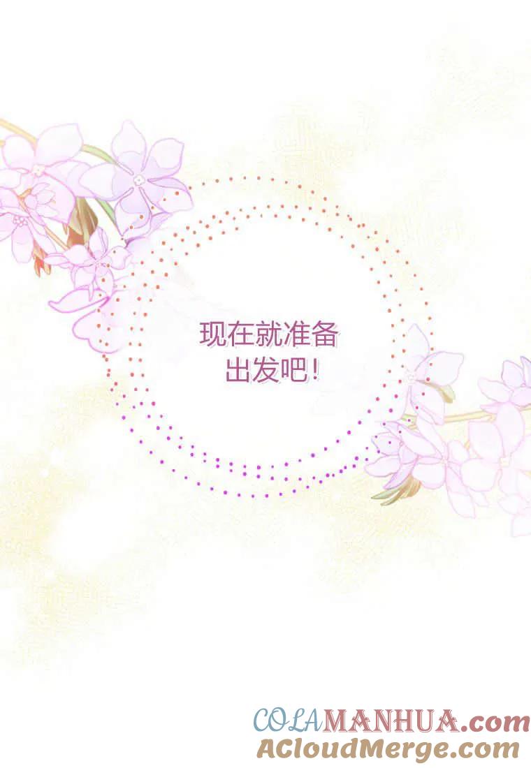 《小皇女药剂师》第33话 第93页