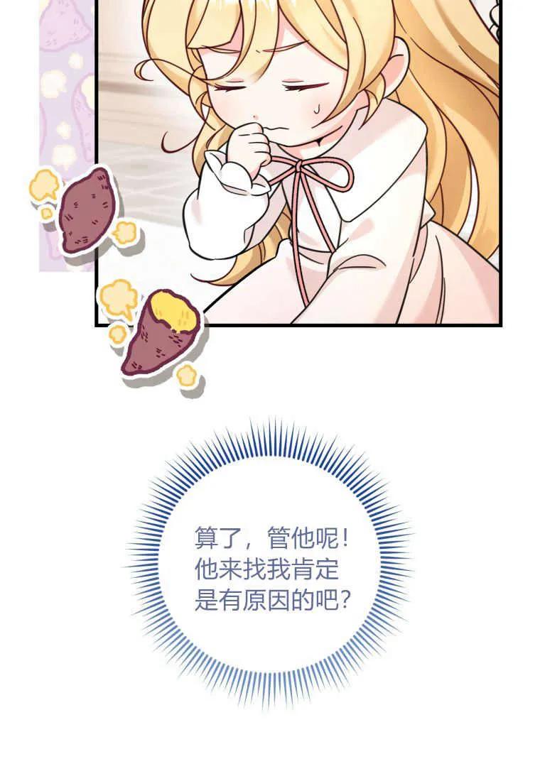 《小皇女药剂师》第33话 第44页