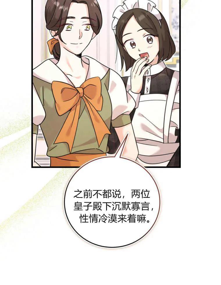 《小皇女药剂师》第33话 第82页