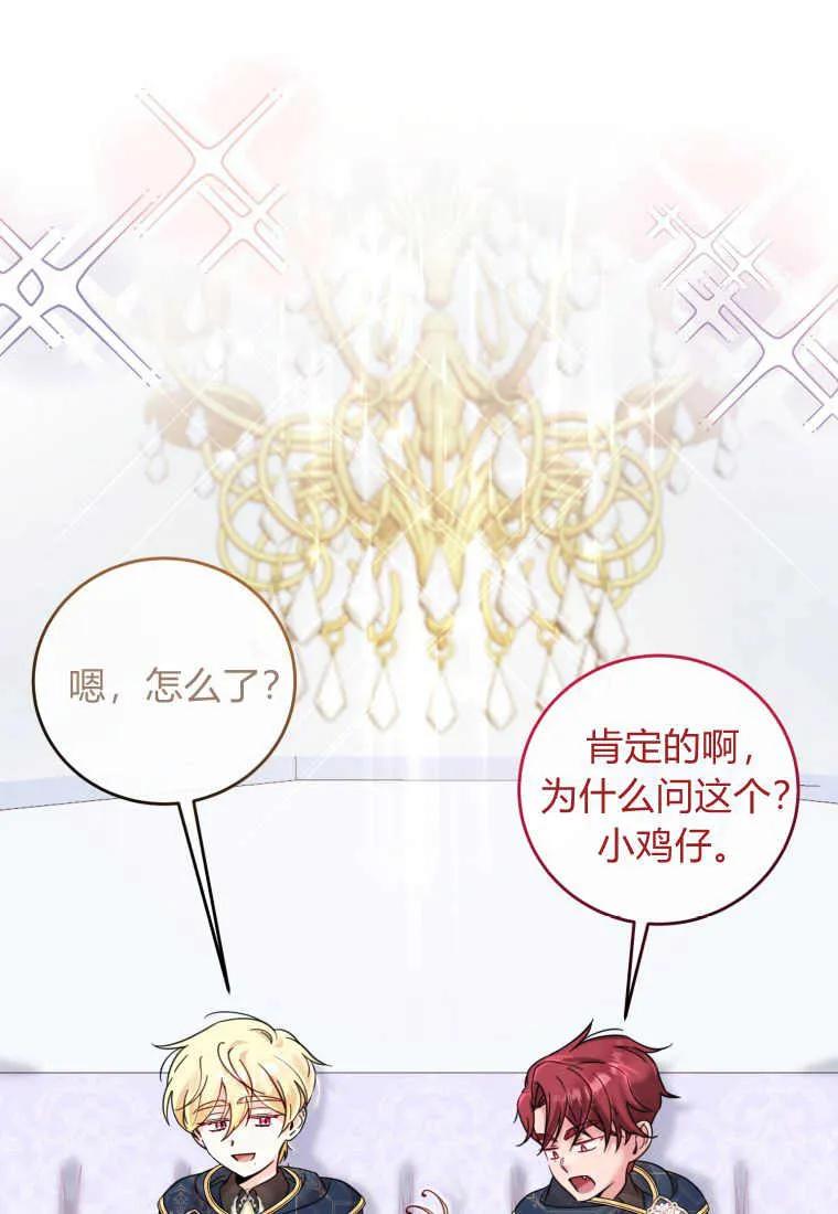 《小皇女药剂师》第33话 第98页