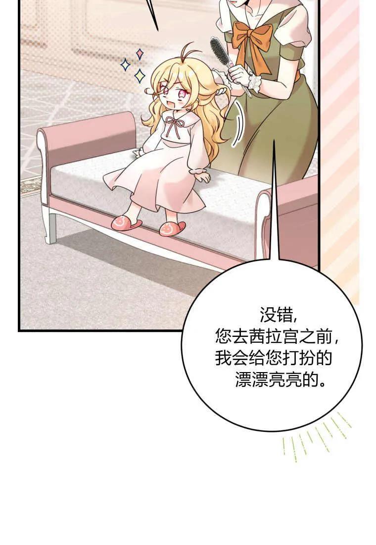《小皇女药剂师》第33话 第34页