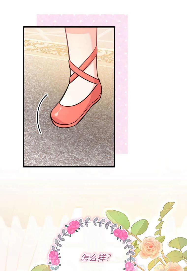 《小皇女药剂师》第33话 第59页