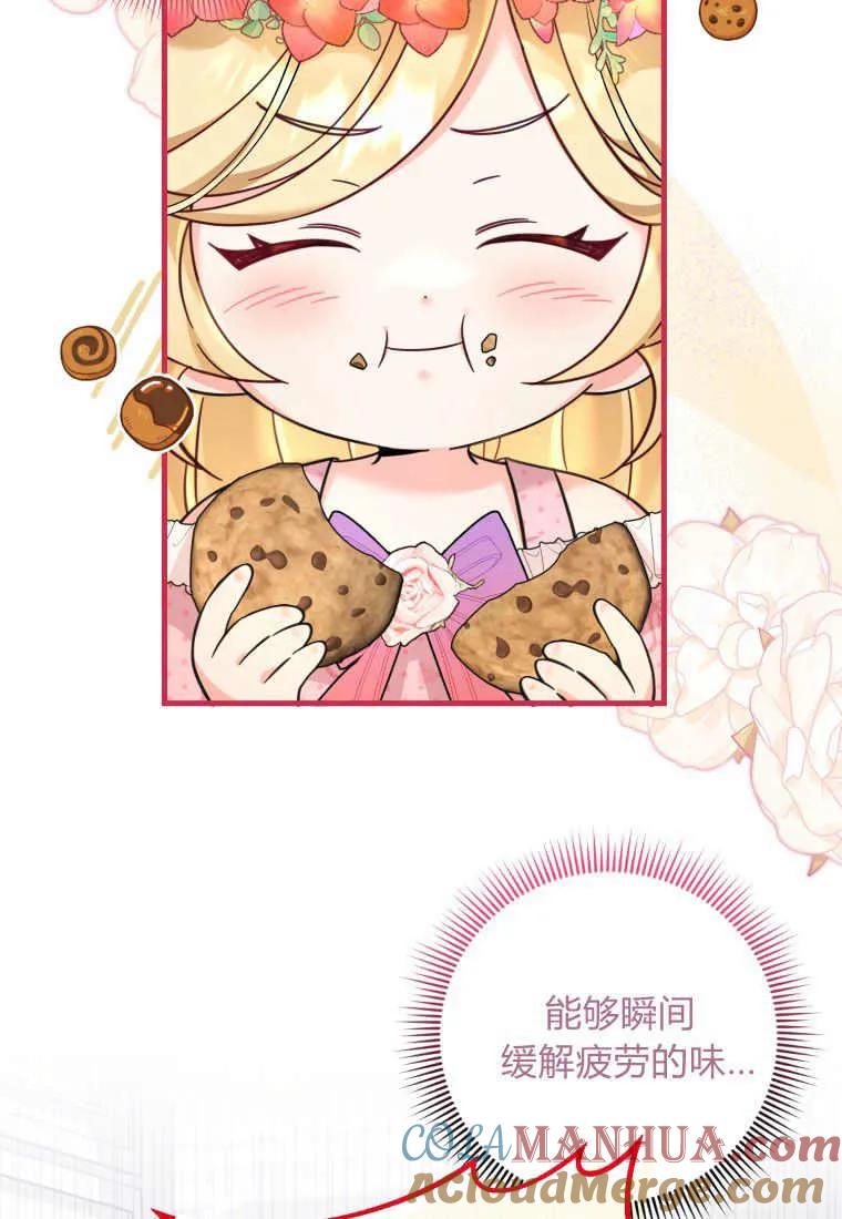 《小皇女药剂师》第33话 第65页