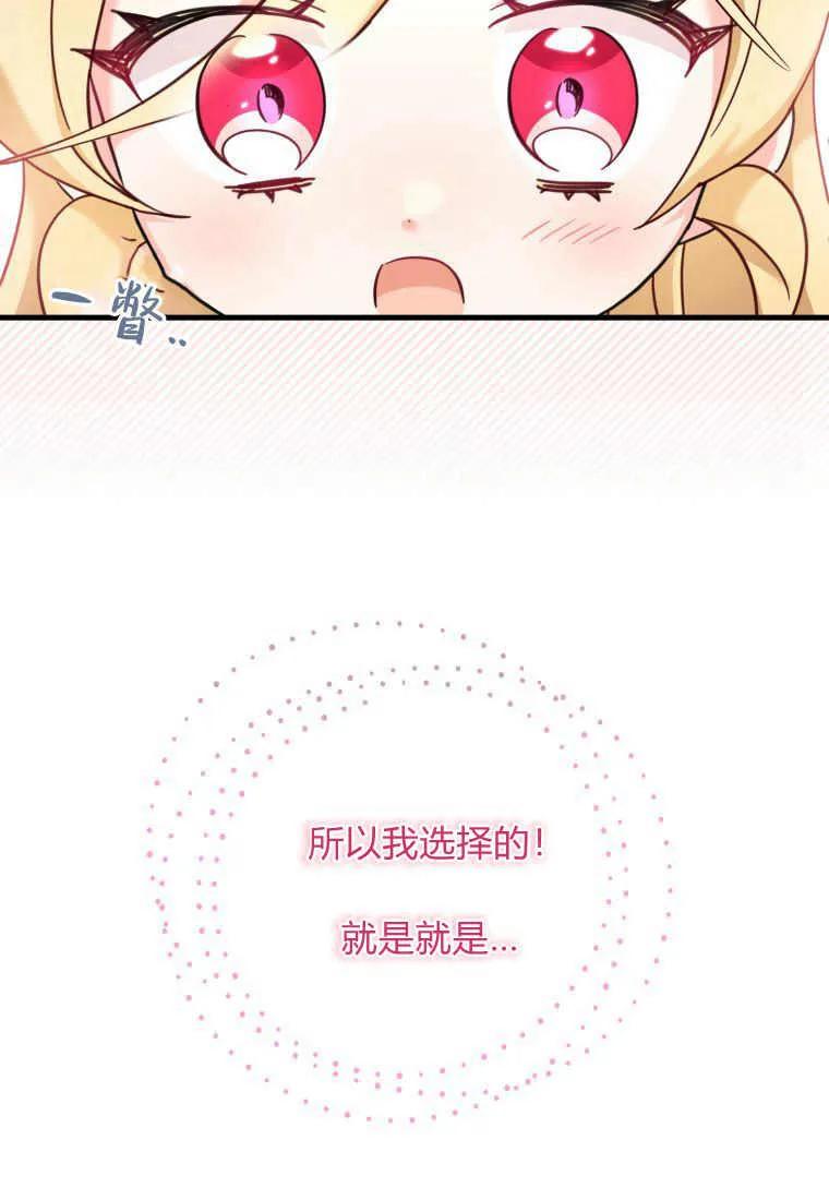 《小皇女药剂师》第33话 第58页