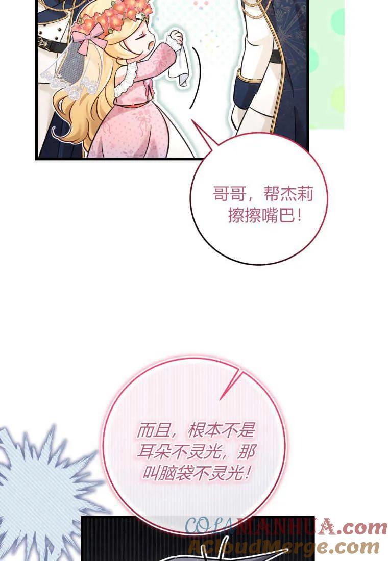 《小皇女药剂师》第33话 第77页