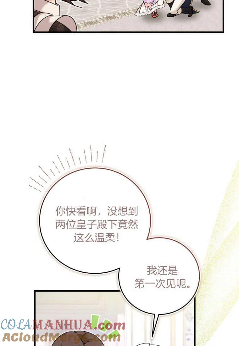 《小皇女药剂师》第33话 第81页