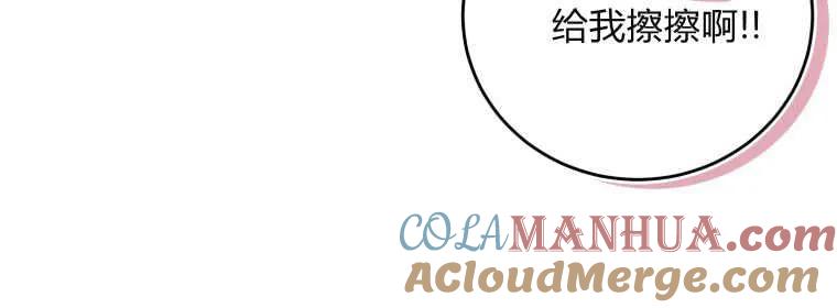 《小皇女药剂师》第33话 第73页