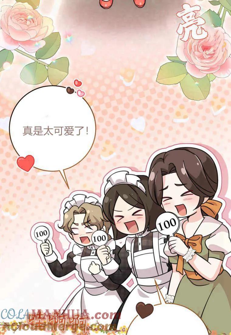 《小皇女药剂师》第33话 第61页