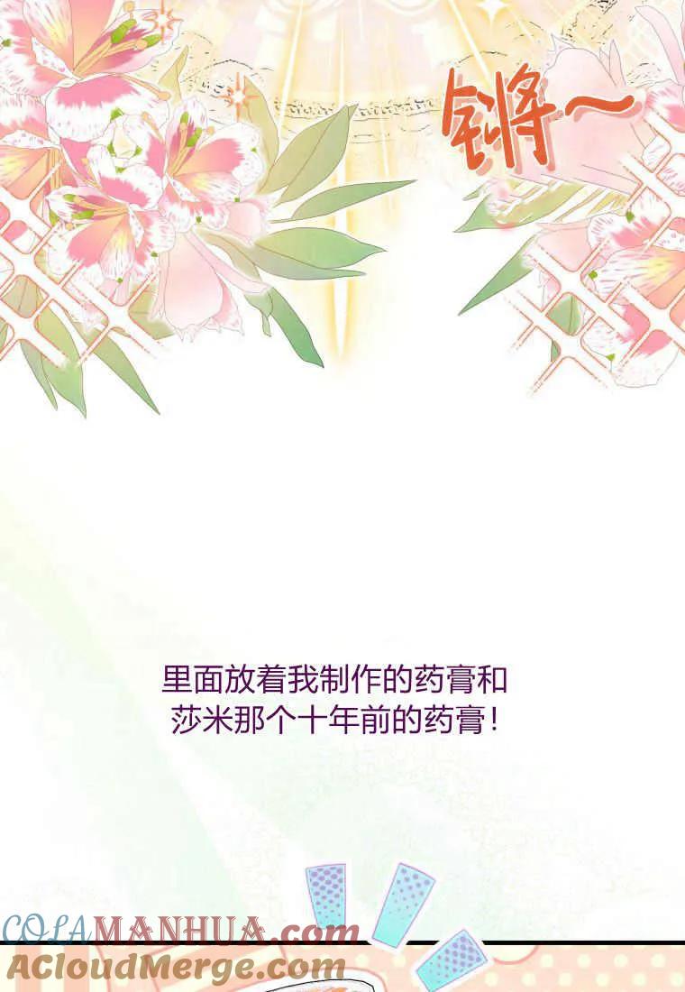 《小皇女药剂师》第33话 第89页