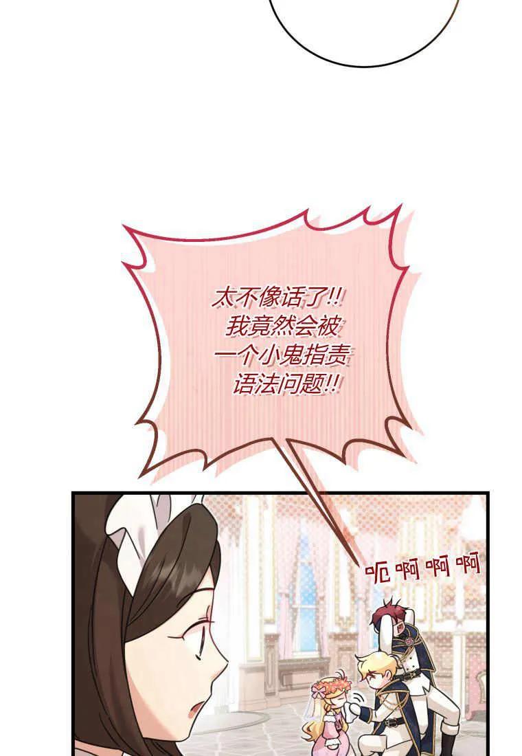 《小皇女药剂师》第33话 第80页