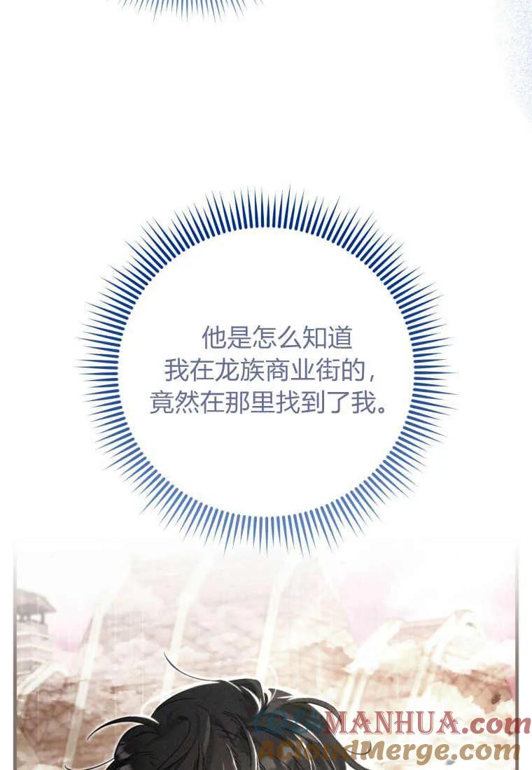 《小皇女药剂师》第33话 第37页