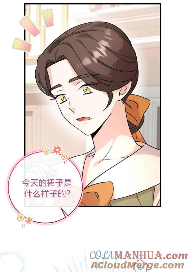 《小皇女药剂师》第33话 第45页