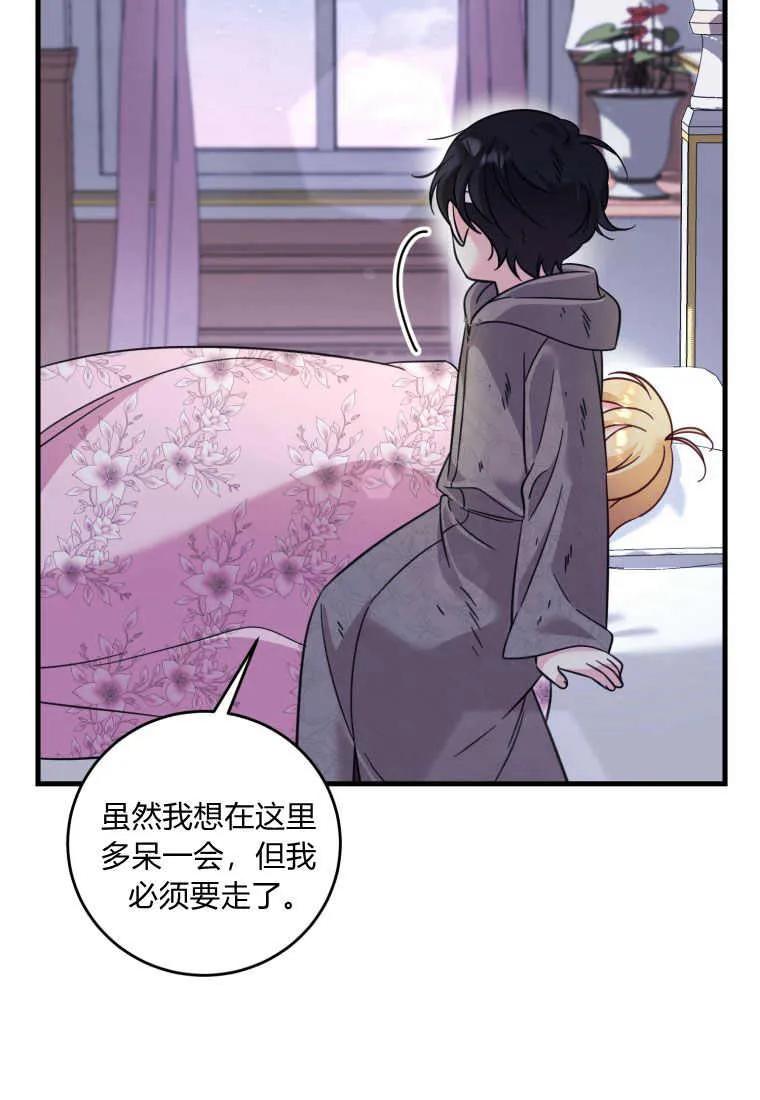 《小皇女药剂师》第33话 第11页