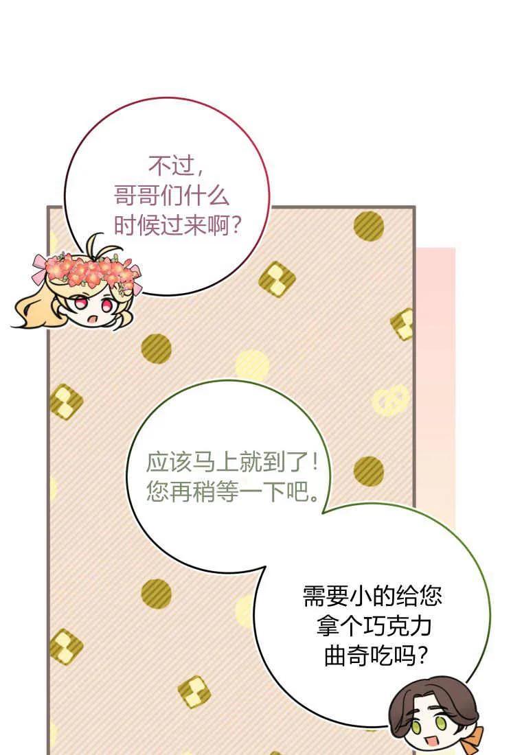 《小皇女药剂师》第33话 第63页